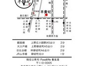 羊貴妃羊湯館