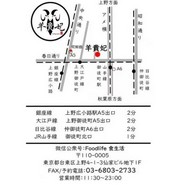 羊貴妃羊湯館