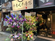 羊貴妃羊湯館