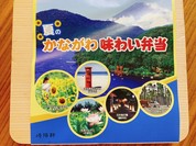 かながわ味わい弁当