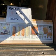 若松屋