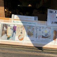 若松屋