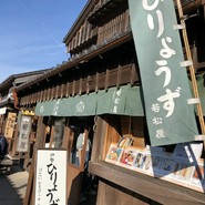 若松屋