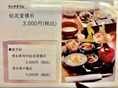 お委せ懐石　さき川