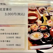 お委せ懐石　さき川