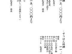 お委せ懐石　さき川