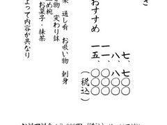 お委せ懐石　さき川