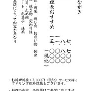 お委せ懐石　さき川