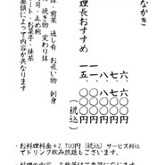 お委せ懐石　さき川