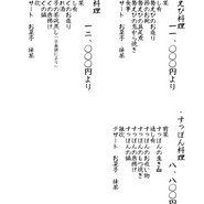 お委せ懐石　さき川
