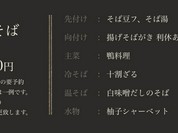 手打ちそば 藤村