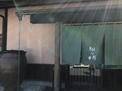 仙の坊