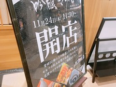 吟醸マグロ金山