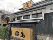ひつまぶし稲生 小牧小針店