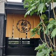 ひつまぶし稲生 小牧小針店