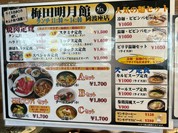 梅田明月館 阿波座店