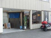 手打ち蕎麦 いとう