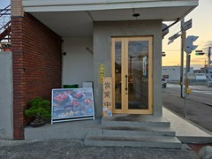 洋食被れの武士 WAGYUGYU