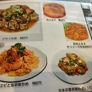 中華料理 千秋