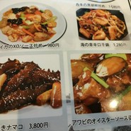 中華料理 千秋