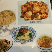 中華料理 千秋
