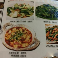 中華料理 千秋