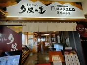 近江スエヒロ恵那峡茶屋 恵那峡SA上り