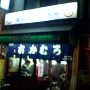 岡室酒店直売所