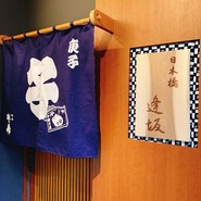 日本橋　逢坂