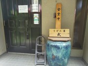 うどん屋 武