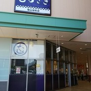 讃岐うどん むらさき 福山市緑町店