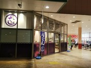讃岐うどん むらさき 福山市緑町店