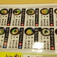 讃岐うどん むらさき 福山市緑町店