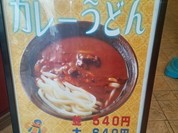 讃岐うどん むらさき 福山市緑町店