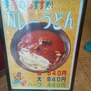讃岐うどん むらさき 福山市緑町店
