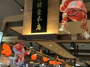 甘精堂本店 あおもり旬味館店
