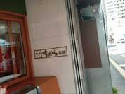 ちから 本店