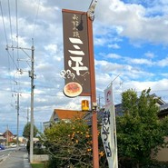 お好み焼三平