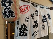 お好み焼三平
