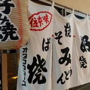 お好み焼三平