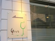 呉屋（Goya）