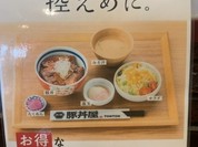 元祖豚丼屋 TONTON 福山店