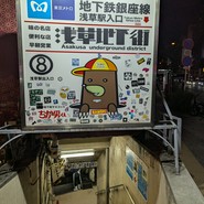 文殊 浅草店