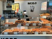 神戸コロッケ 天王寺MIO店