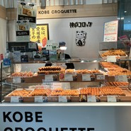 神戸コロッケ 天王寺MIO店