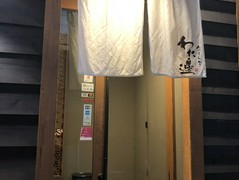 創作和食　わた邊