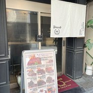 ステーキハウス　听　北新地