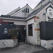 黒毛和牛焼肉と本格もつ鍋 山樹 小牧原店