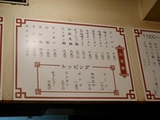 香湯ラーメン ちょろり 恵比寿店（しゃんたんらーめんちょろり）