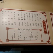 香湯ラーメン ちょろり 恵比寿店（しゃんたんらーめんちょろり）